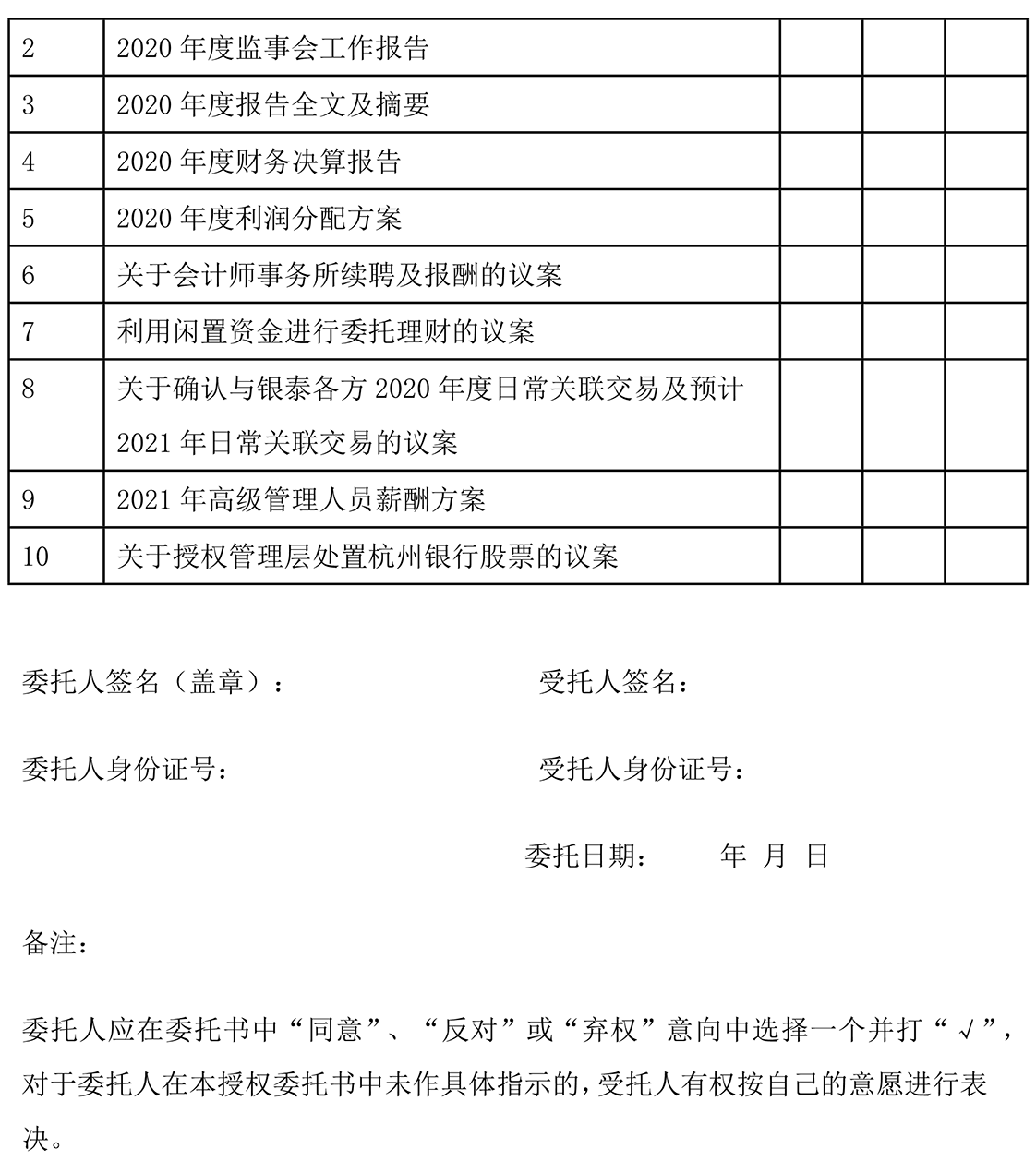 2021-025 關于召開2020年年度股東大會的通知-6.png