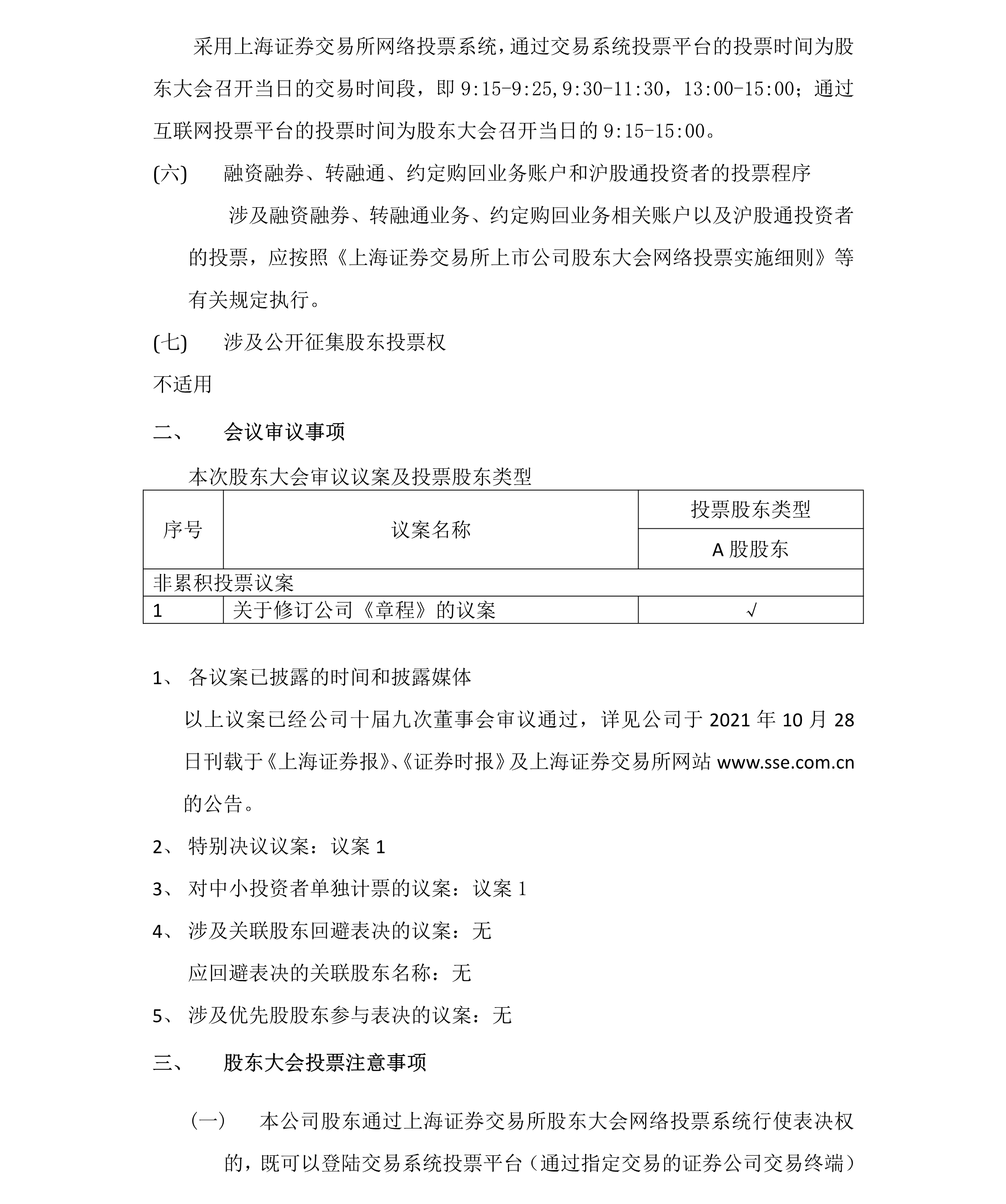 2021-040 百大集團股份有限公司關于召開2021年第二次臨時股東大會的通知-2.png