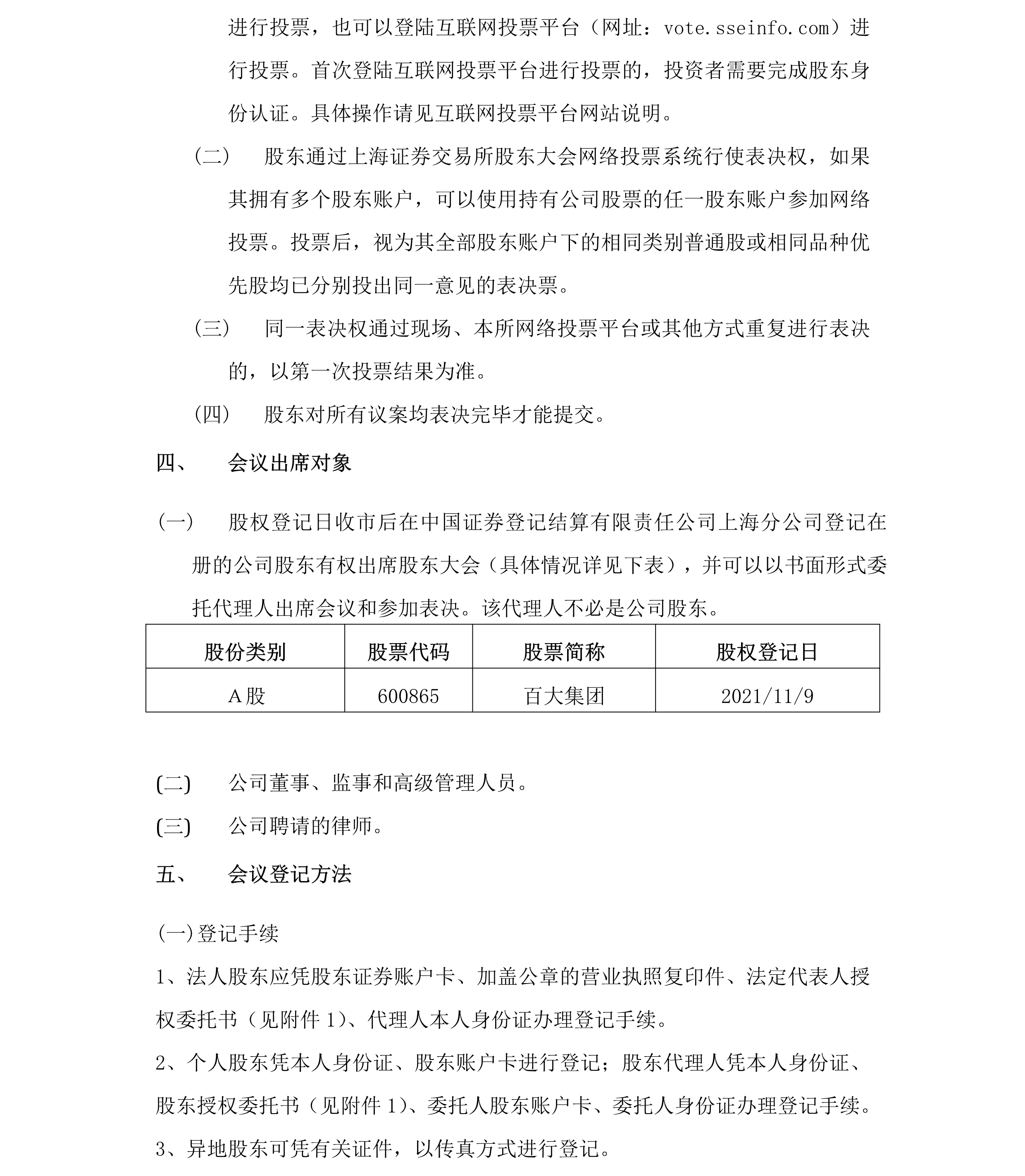 2021-040 百大集團股份有限公司關于召開2021年第二次臨時股東大會的通知-3.png