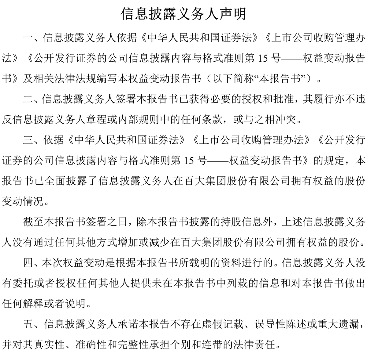 簡式權益變動報告（西子聯合）0328-2.png