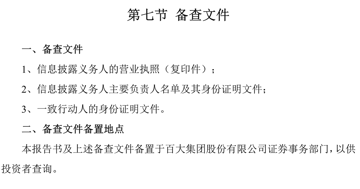 簡式權益變動報告（西子聯合）0328-11.png